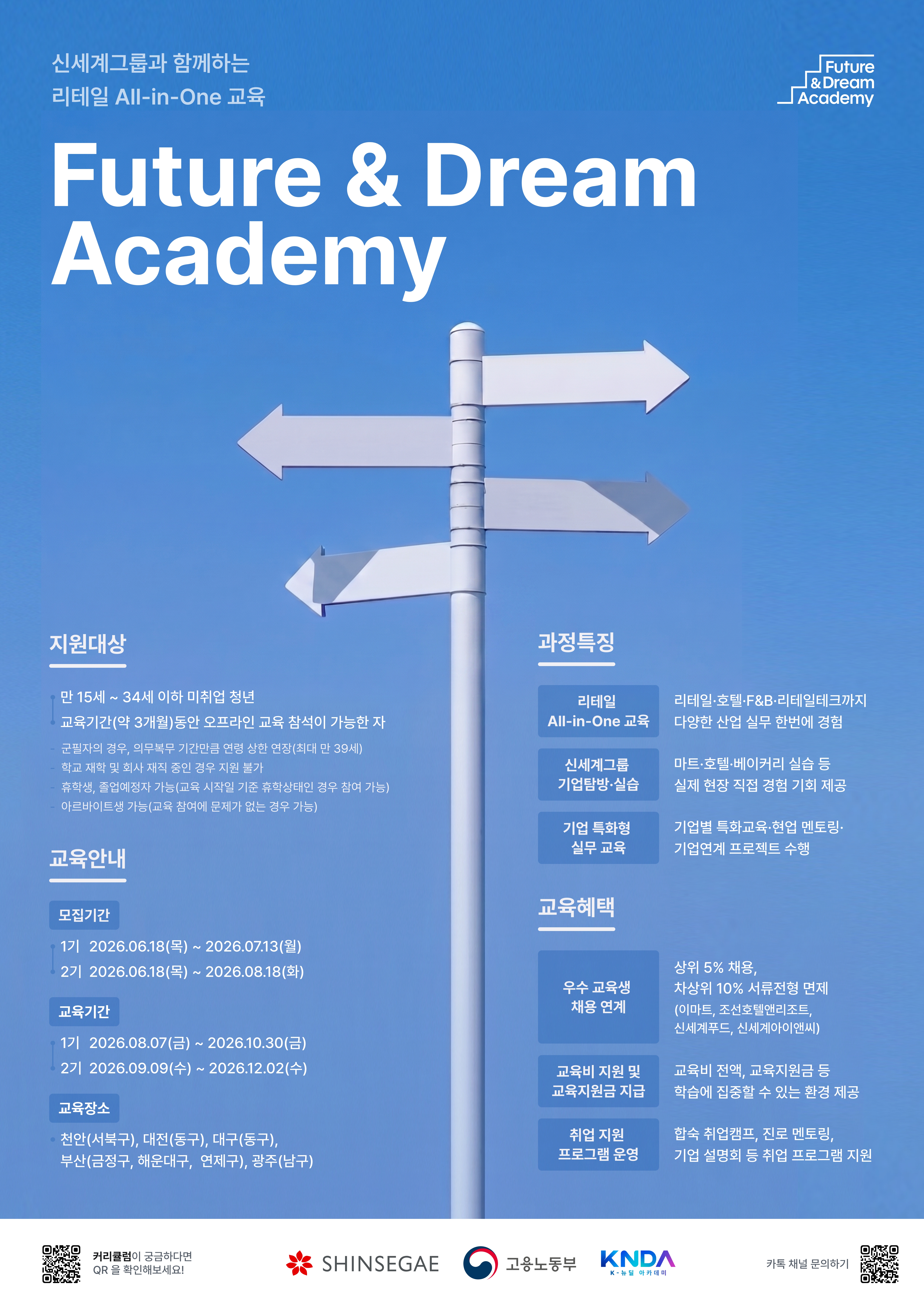 신세계그룹 Future&Dream Academy  모집